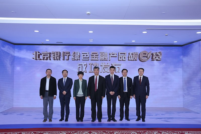 北京银行与佳华科技签署合作协议并发布“京行碳e贷”